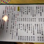 とん八 - メニュー(2023年12月7日撮影)