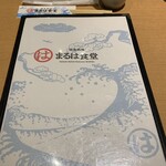 まるは食堂 - 