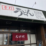 Takekawa Udon - 