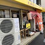 九州長浜ラーメン 南州屋 - 外観