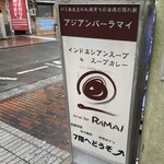 ラマイ 横浜伊勢佐木モール店 - 