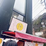 まんじゅう屋・菜の花 - 