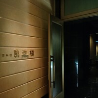 眺遊楼 - 
