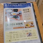 Yari Udon - 開店～10時までのメニュー