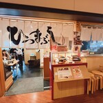 Hitsumabushi Nagoya Binchou - 