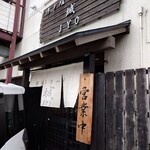 博多塩ラーメン　城 - 