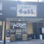 中華そば 村田商店 - 