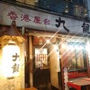 香港屋台 九龍