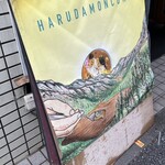 ハルダモンカレー - 