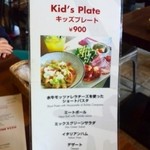 オービカ モッツァレラバー - キッズプレートのメニュー表