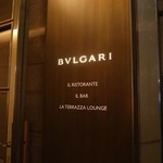 ブルガリ イル・リストランテ ルカ・ファンティン - 