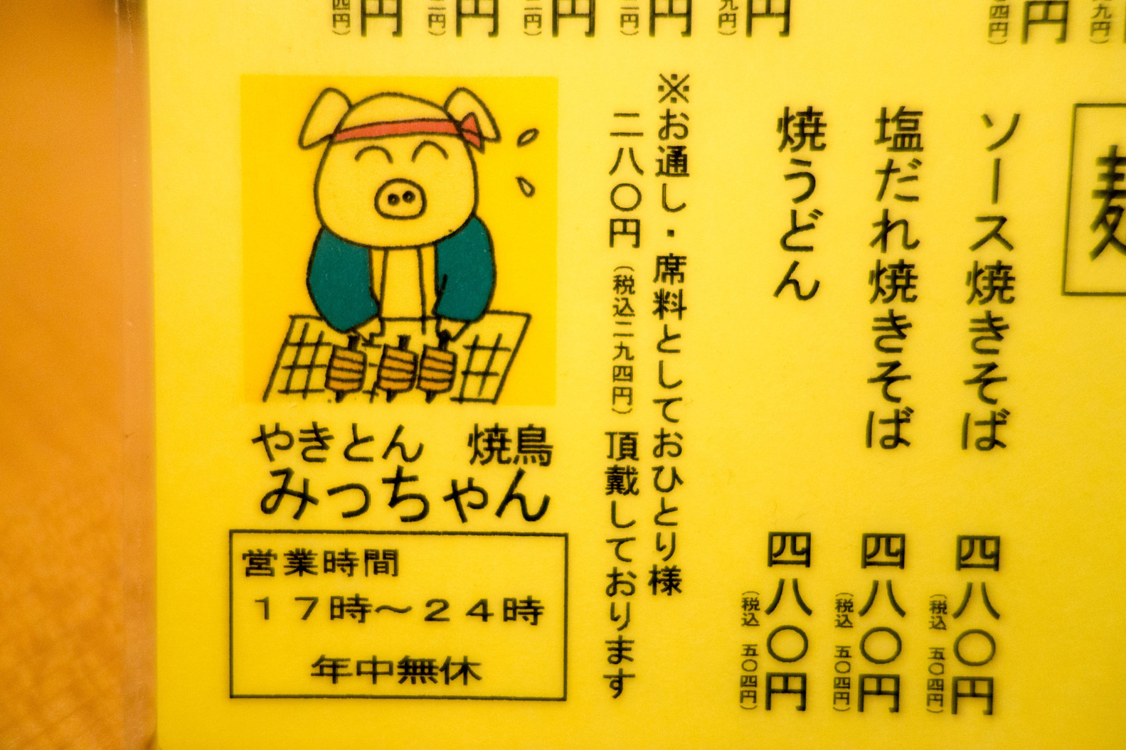 メニュー写真 : やきとん 焼鳥 みっちゃん - 藤沢/居酒屋 | 食べログ