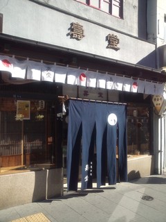 京菓子司 壽堂 - 佇まいからして風格が・・・