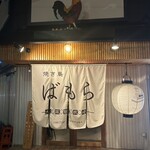 Yakitori Bamora - 