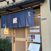 日本橋いづもや - 