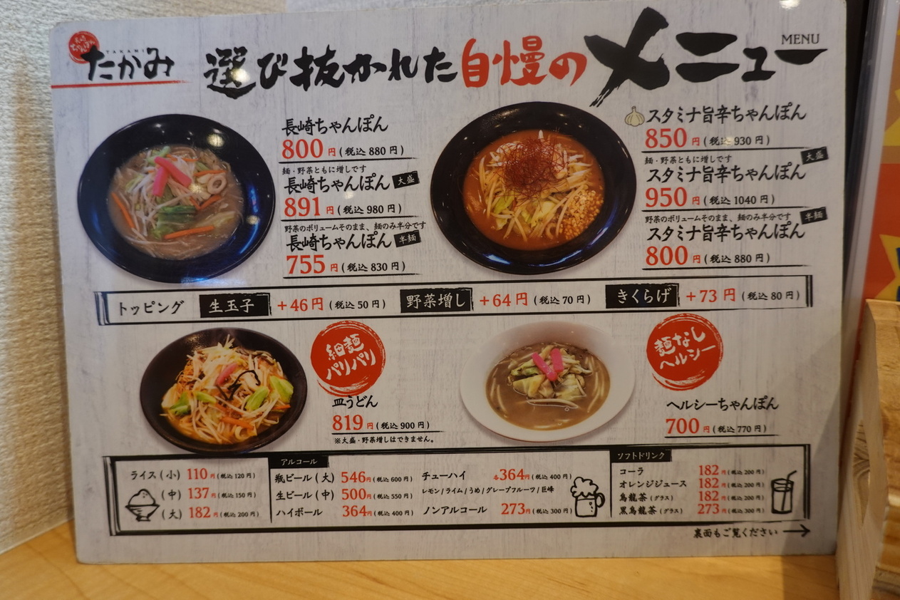 メニュー写真 : 長崎ちゃんぽん たかみ - 上ゲ/ちゃんぽん | 食べログ