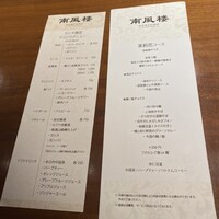 南風楼 - 