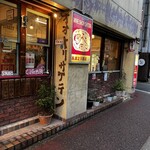 Ootori Saketen - 店の面構えがレトロです