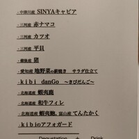 薪焼きび - 