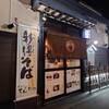 天ぷら てんかつ - 店舗外観