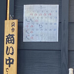 麺家 龍 - 2023年1月の営業予定