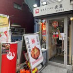 旨辛ラーメン 表裏 - 