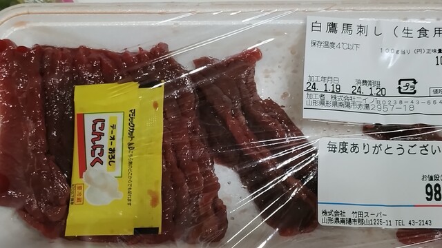 竹田スーパー - 赤湯（その他）の写真