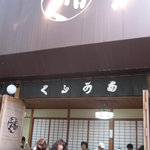 赤福 内宮前支店 - 