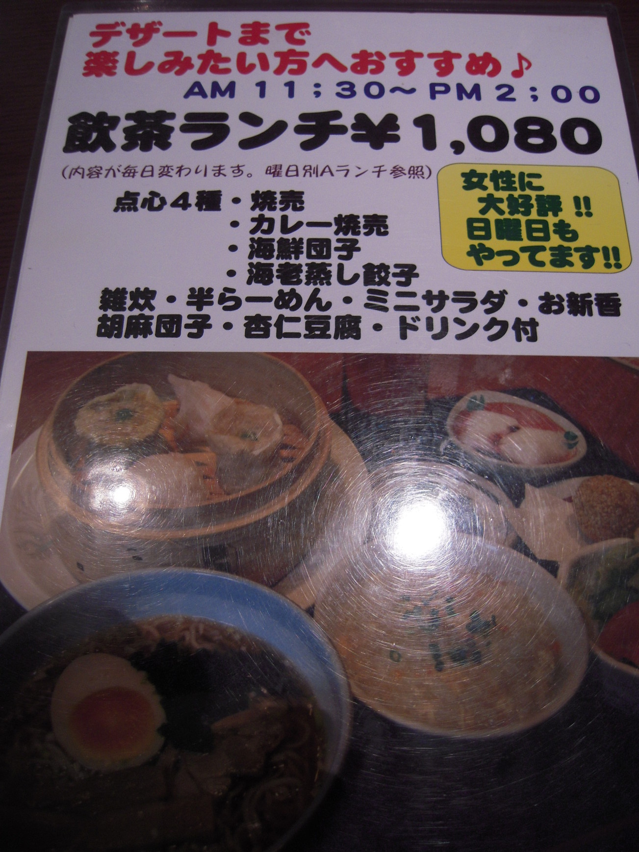 光楽菜館 name=
