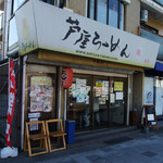 Ashiya Ramen An - 