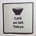 Cafe au lait Tokyo - 店