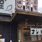 木太食堂 - 外観