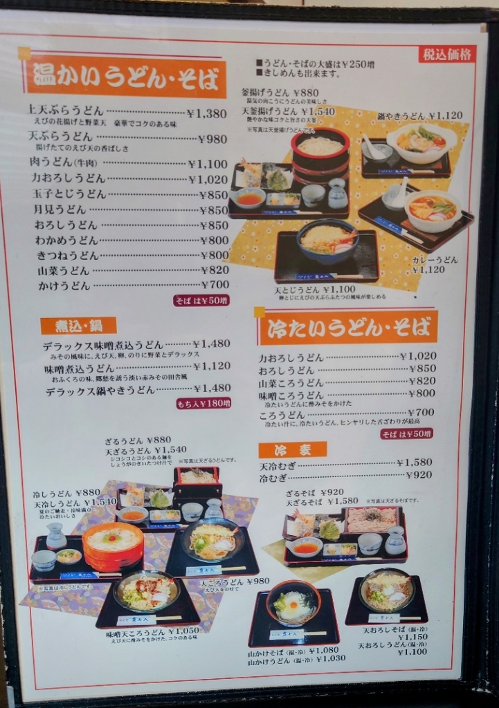 【7日まで値下げ中】瀬名泉 78点 口コミ一覧 : 泉七八 岡崎店 （いずみななはち） - 美合/うどん