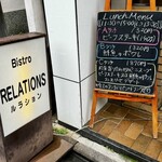 ルラション - お店の前の看板❗️