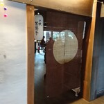 古民家カフェ 繁陽亭 - 店内入口