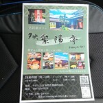 古民家カフェ 繁陽亭 - お店のチラシ