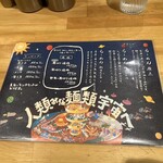 人類みな麺類 - メニュー