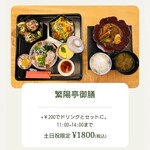 古民家カフェ 繁陽亭 - 繁陽亭御膳 (お店のホームページより)