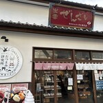 日本ぜんざい学会 壱号店 - 