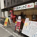 大衆酒場おかにわ - 