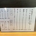 麺屋 加減 - 2024/1/7のメニュー