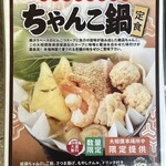 ジンギスカン霧島 - 本場所開催中だけ限定ちゃんこ鍋定食1300円税込