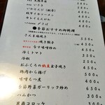 町の居酒屋　西菜 - "8月29日（火）本日のおすすめメニュー"