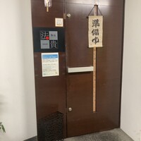 鉄板ダイニング 法貴 - 