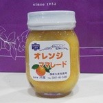 沢屋 - オレンジママレード