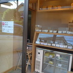 坪屋 - 売り場はわずか一坪。だから坪屋（へいや）。