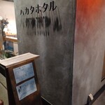 ハカタホタル 中目黒店 - 