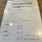 spice stand sola - 
