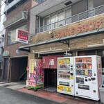 下山酒店 - 外観