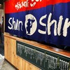 博多らーめん Shin-Shin 福岡PARCO店